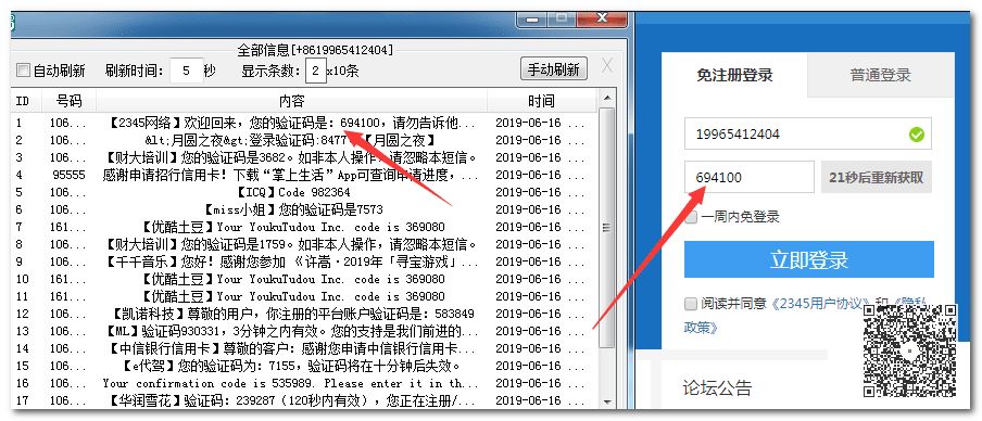 10個免費接收手機短信驗證碼工具（電腦端工具、手機應(yīng)用、在線工具）插圖2