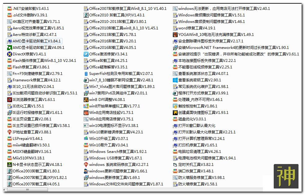 電腦維護工具箱：集成了170個實用工具，能解決大部分電腦故障插圖