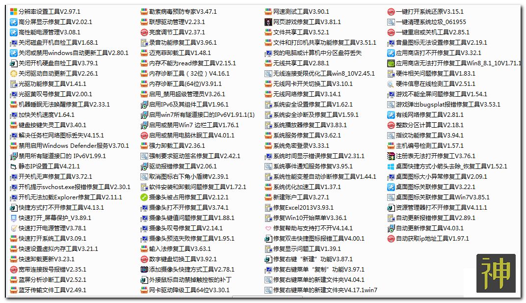 電腦維護工具箱：集成了170個實用工具，能解決大部分電腦故障插圖1