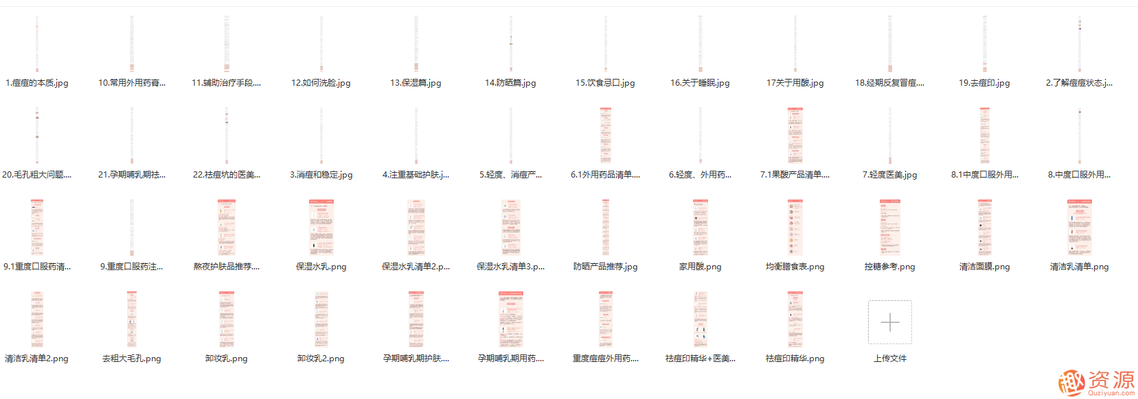 科學戰痘插圖1