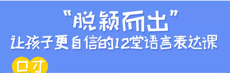 12堂讓孩子更自信的語言表達課插圖