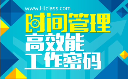 20190913-時間管理高效能工作密碼插圖 20190913-時間管理高效能工作密碼插圖