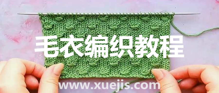 毛衣編織教程  百度網盤