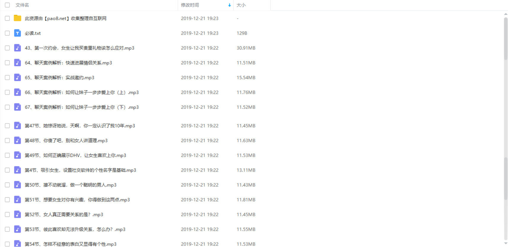 倪宗巖：微信撩妹72招百度網(wǎng)盤