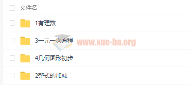 初一數學上冊下冊同步課程教案Word文檔百度云網盤分享