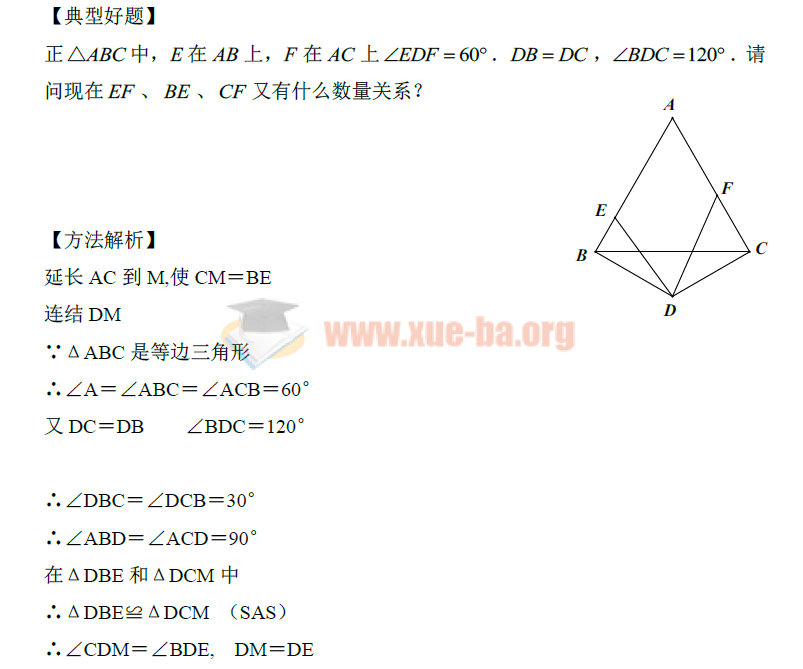 初中數學高頻考點PDF文檔分享