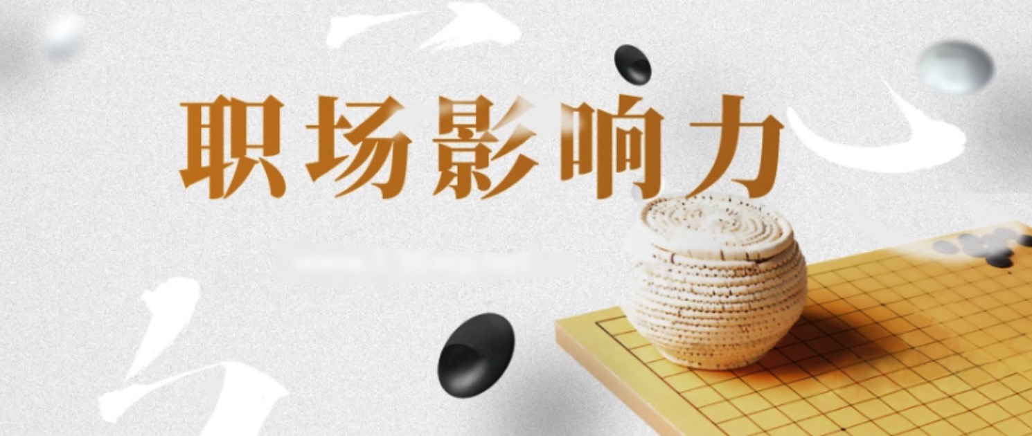 21天職場影響力實戰(zhàn)營 百度網(wǎng)盤