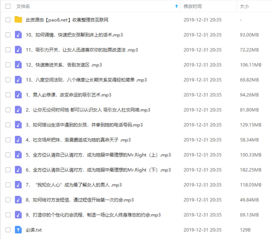 壞男孩PUA成長計劃第一期百度網盤