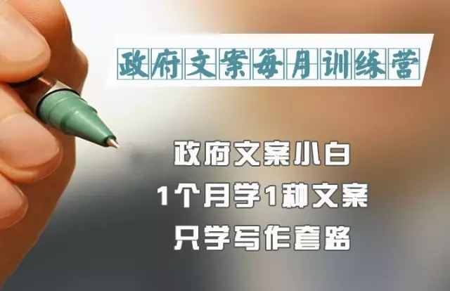 【綜合教程】 政府文案訓練營