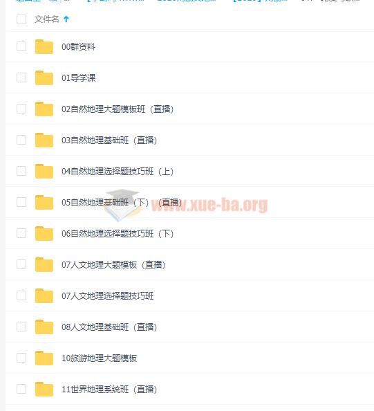 劉勖文2020高考地理一輪完結視頻課程百度云網盤分享