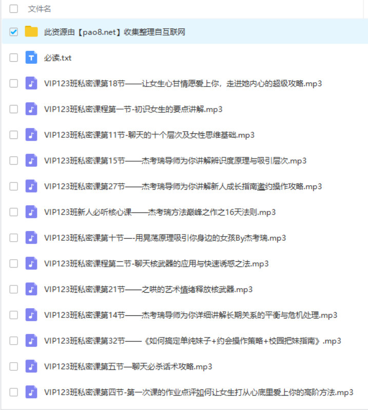 壞男孩早期《VIP123班》百度網(wǎng)盤