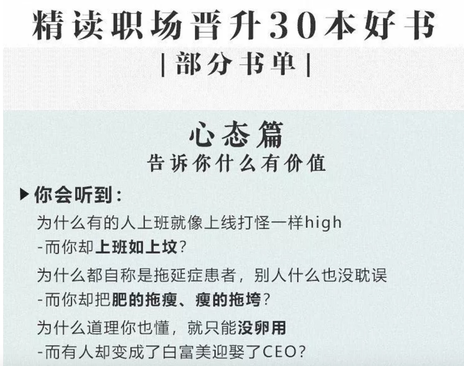職場晉升必讀的30本好書 百度網盤