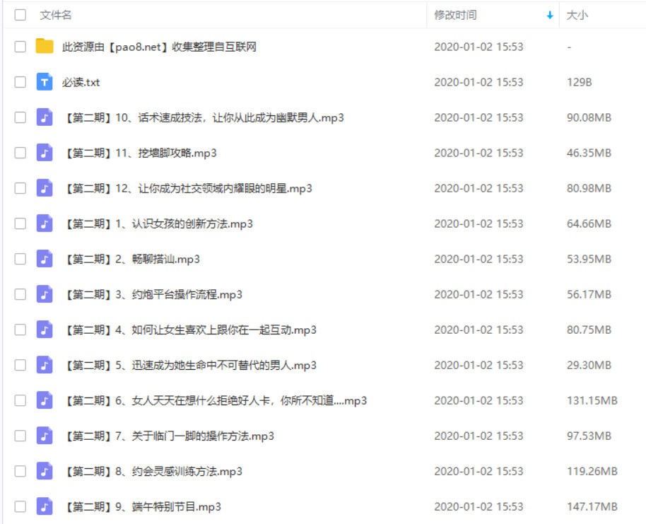 壞男孩PUA成長計劃第二期百度網盤