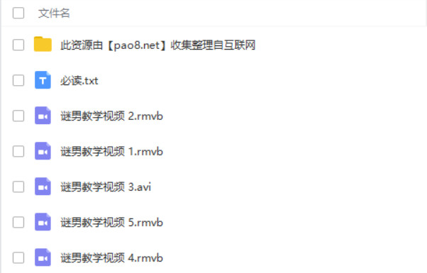 謎男教學視頻百度網盤