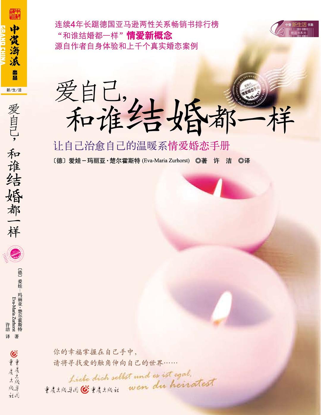 愛自己，和誰結婚都一樣 百度網盤