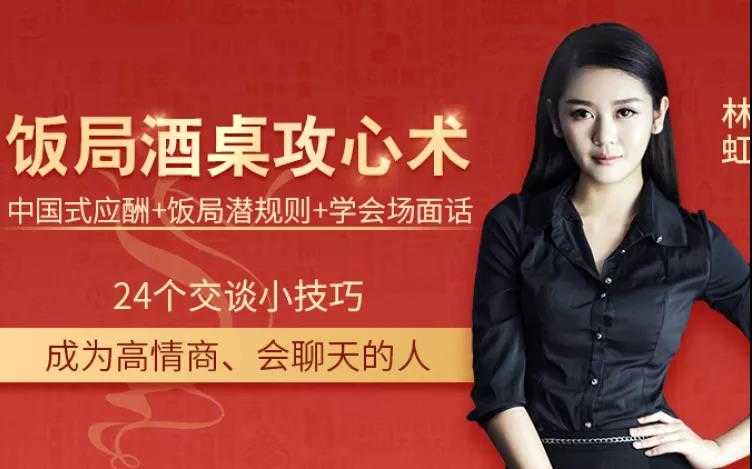 【音頻教程】飯局酒桌攻心計：教你玩轉飯局獲得貴人青睞