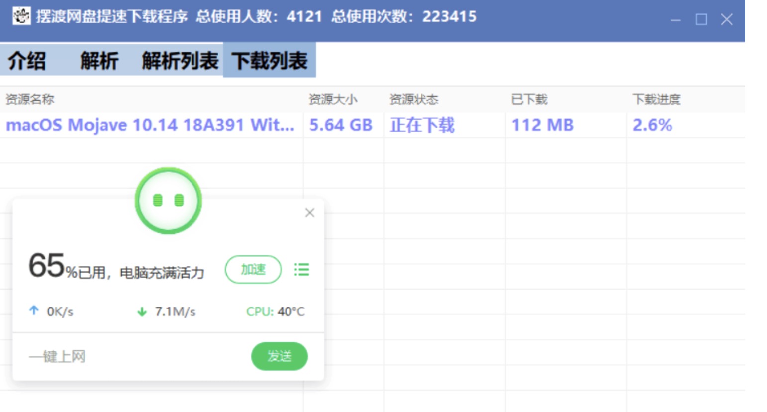 百度網盤不限速軟件分享，幫你破解百度網盤會員限制 百度網盤