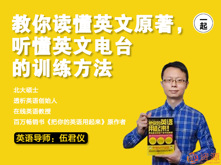 伍君儀21天英語特訓營 百度網(wǎng)盤