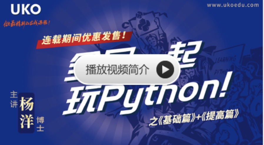 網易云課堂_全民一起玩Python 基礎+提高 百度網盤