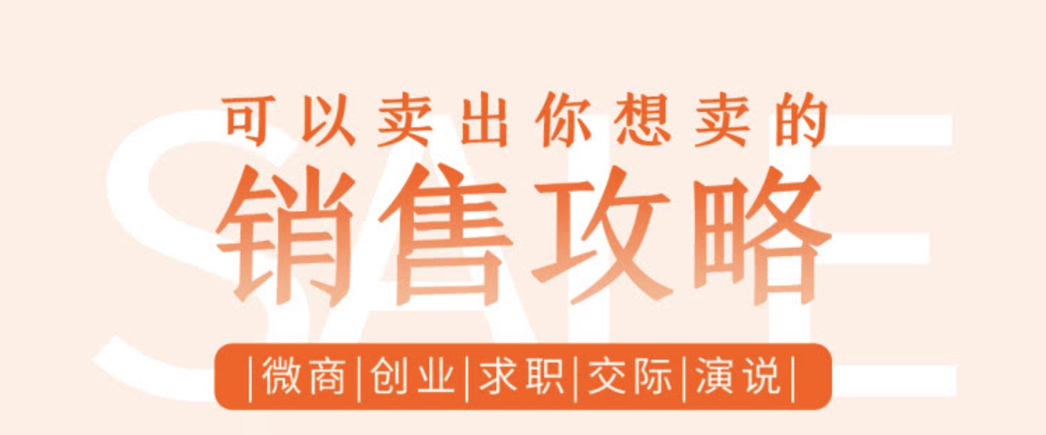 十點課堂_可以賣出你想賣的銷售攻略 百度網盤