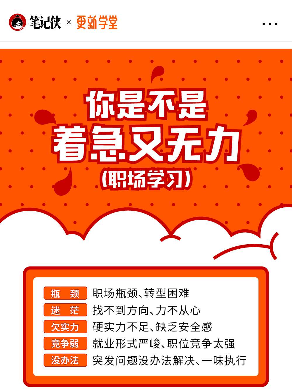 學習力：顛覆職場學習的高效方法-王世民 百度網盤