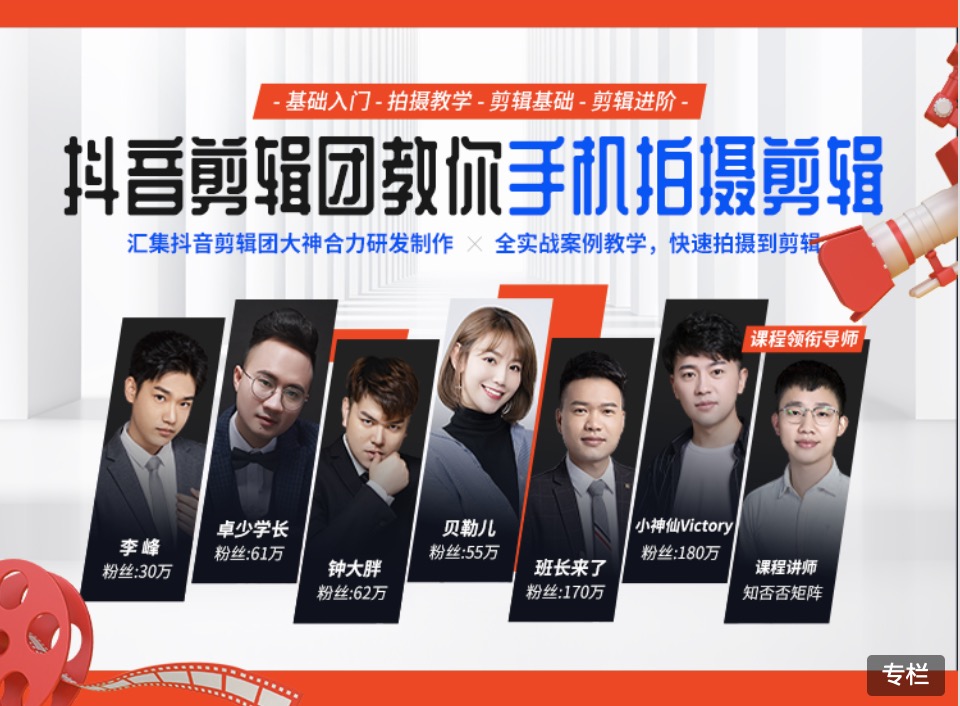 抖音剪輯團教你手機拍攝剪輯視頻課程 百度網盤