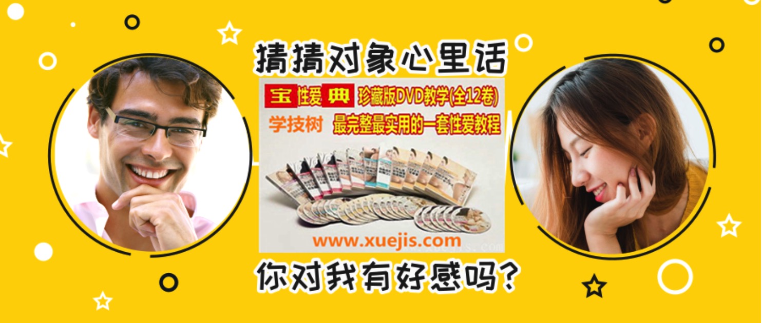 《XX性愛寶典》珍藏版，教學(xué)最完整最實(shí)用的一套性愛教程！百度網(wǎng)盤