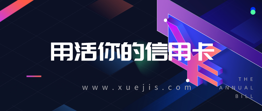 卡研社vip課程·用活你的信用卡  百度網(wǎng)盤