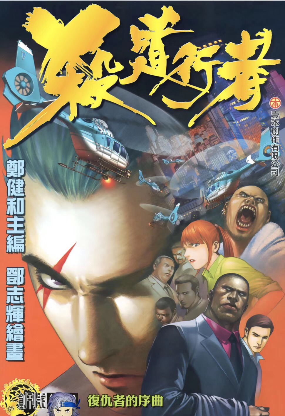 全彩漫畫殺道行者全套漫畫（用戶投稿） 百度網盤