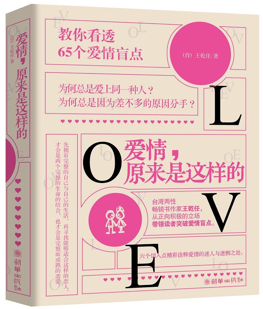 愛情原來是這樣的 百度網盤