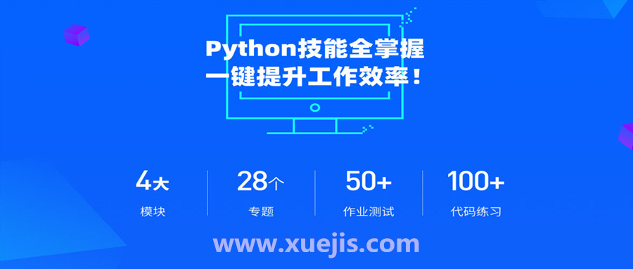 職場人必學的Python技能課  百度網盤