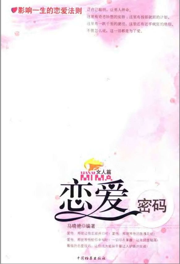 《戀愛密碼：女人篇》PDF掃描版