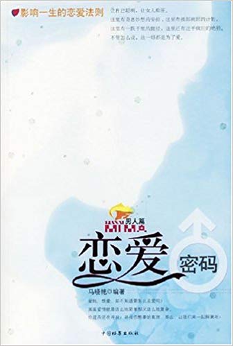 《戀愛密碼：男人篇》PDF掃描版