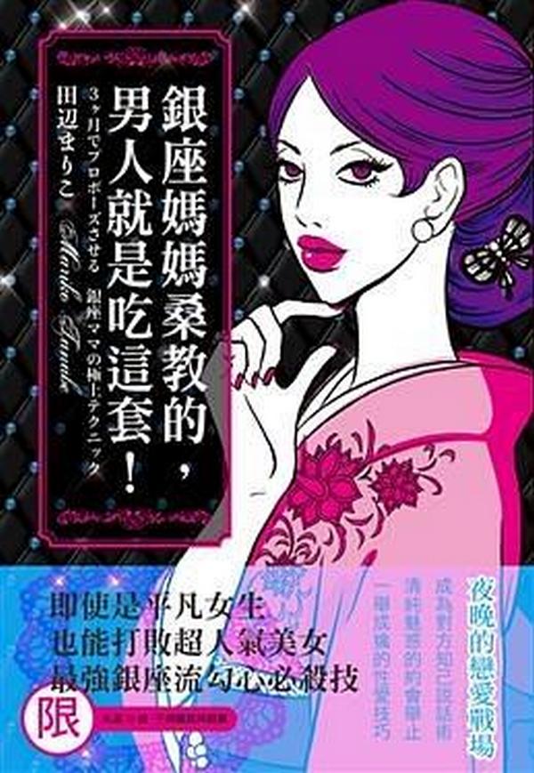 銀座媽媽桑教的，男人就是吃這套 百度網(wǎng)盤