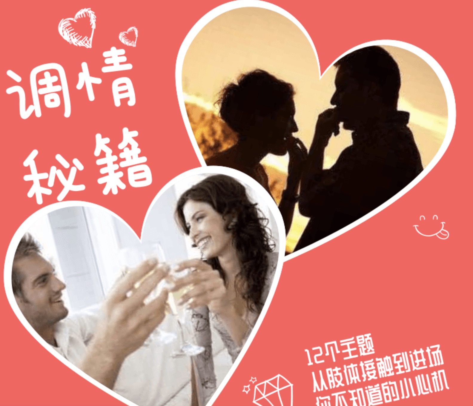 調情秘籍初階＋高階完整教程 百度網盤