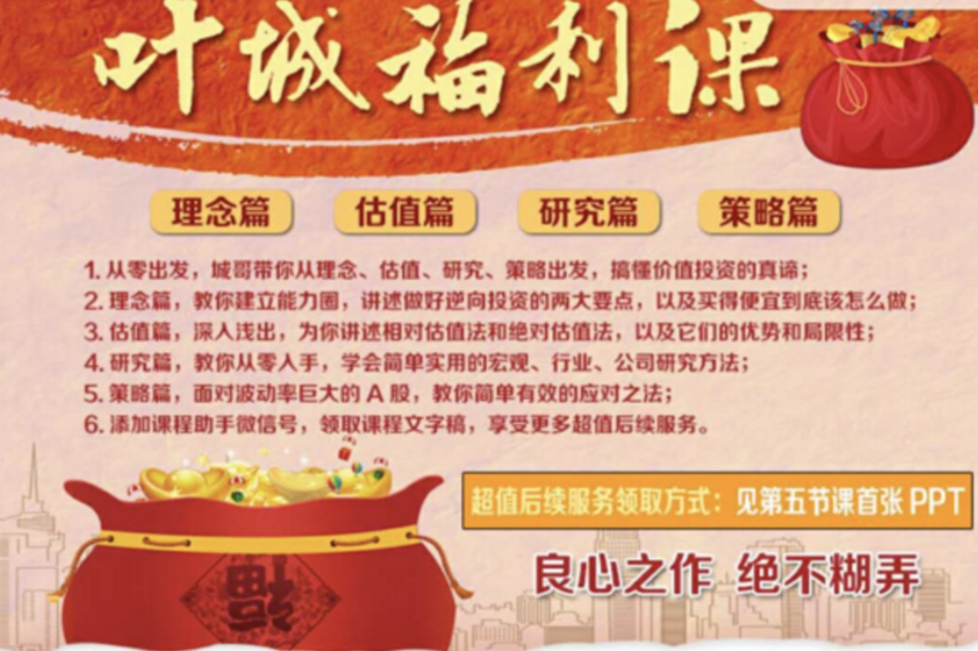 價值投資訓(xùn)練營從入門到進階 百度網(wǎng)盤