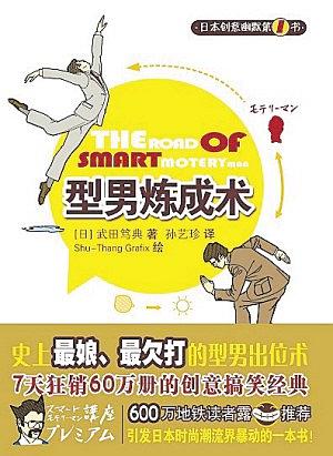 《型男煉成術》PDF掃描版