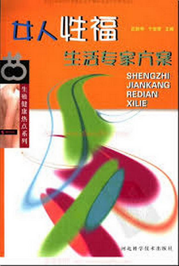 《女人性福生活專家方案》PDF掃描版