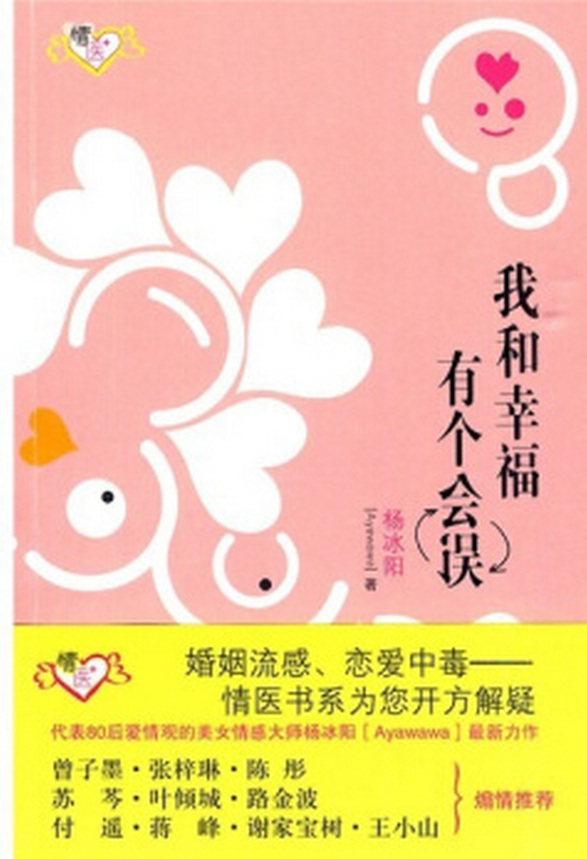 《我和幸福有個誤會》PDF掃描版