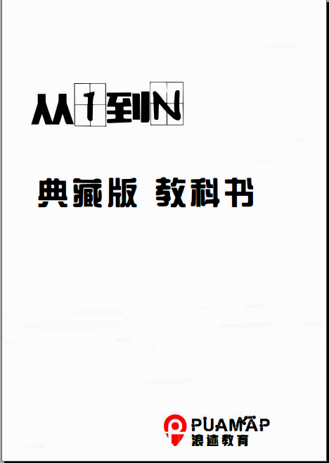 浪跡科教《從1到N》PDF典藏版