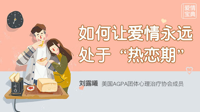 愛情寶典：贏得愛情長跑