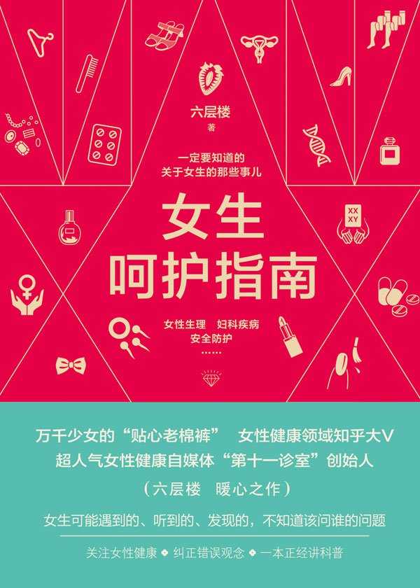 好男友必看《女生呵護指南》 百度網(wǎng)盤