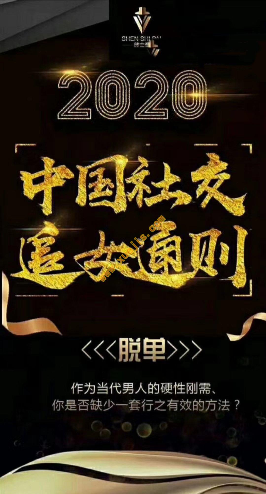 紳士派：2020中國社交追女通則百度網盤