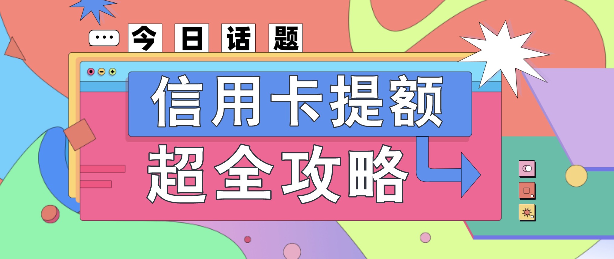 14家銀行信用卡提額詳細操作攻略學習課 百度網盤