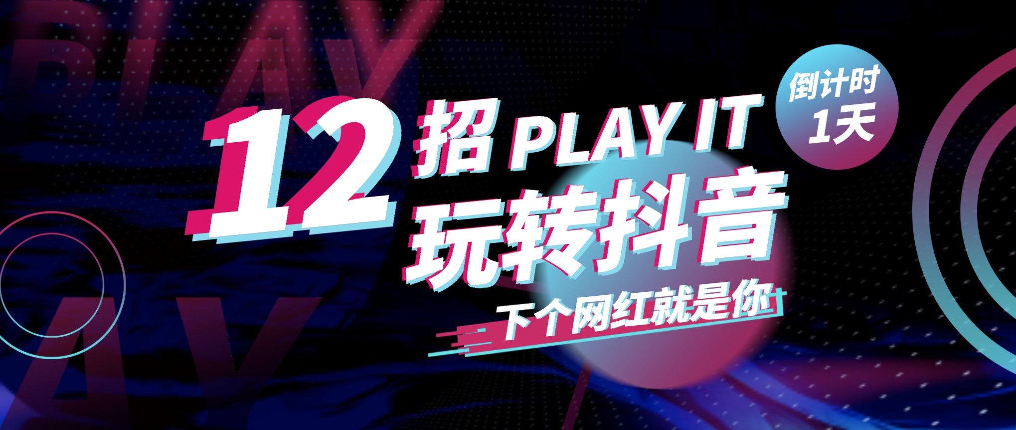 12招抖音獲客全攻略 百度網(wǎng)盤