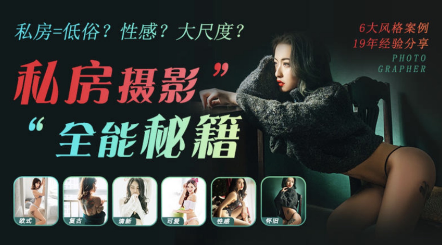 私房攝影全能秘籍 百度網(wǎng)盤(pán)