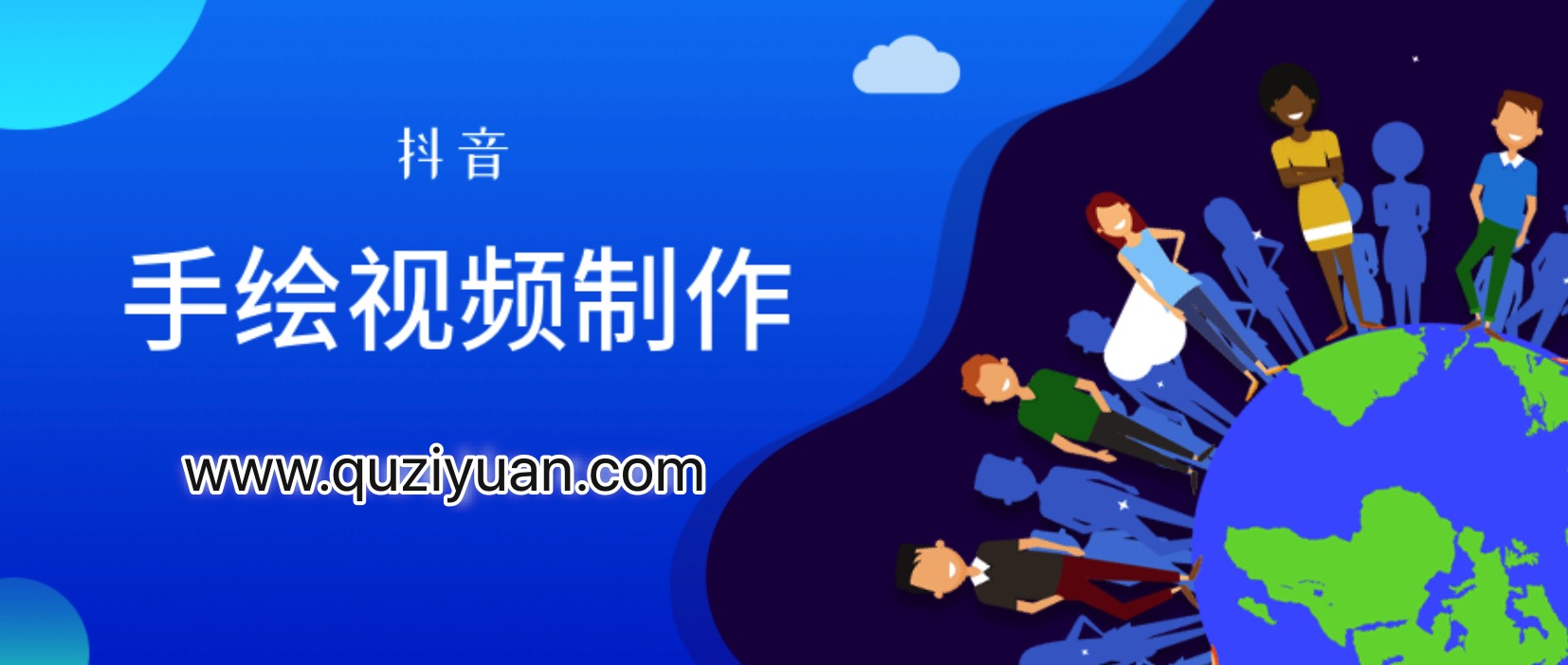 抖音手繪視頻制作 百度網(wǎng)盤