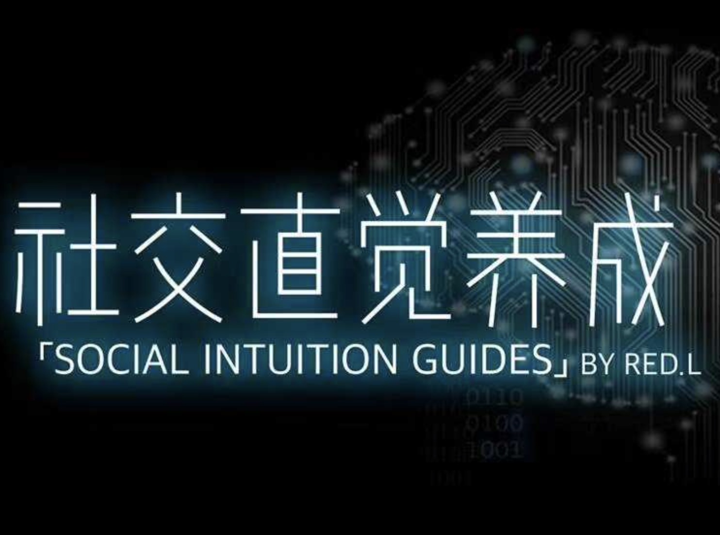 搭訕大師良叔1.0+2.0課程 百度網(wǎng)盤