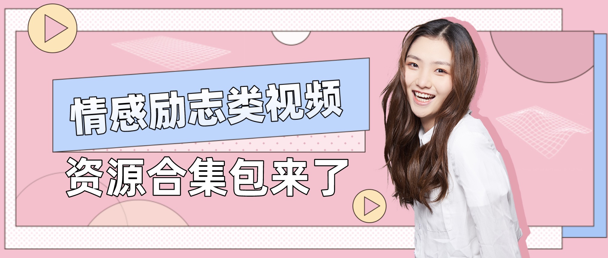 視頻號抖音快手情感勵志類視頻素材（69999個） 百度網(wǎng)盤
