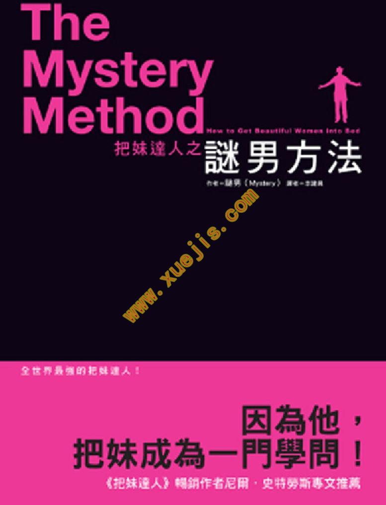 《把妹達人之迷男方法》pdf+epub+mobi+azw3